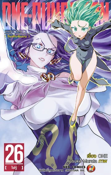 One Punch Man วันพันช์แมน เล่ม 26