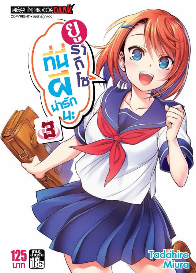 ยูรากิโซ ที่นี่ผีน่ารักนะ เล่ม 03