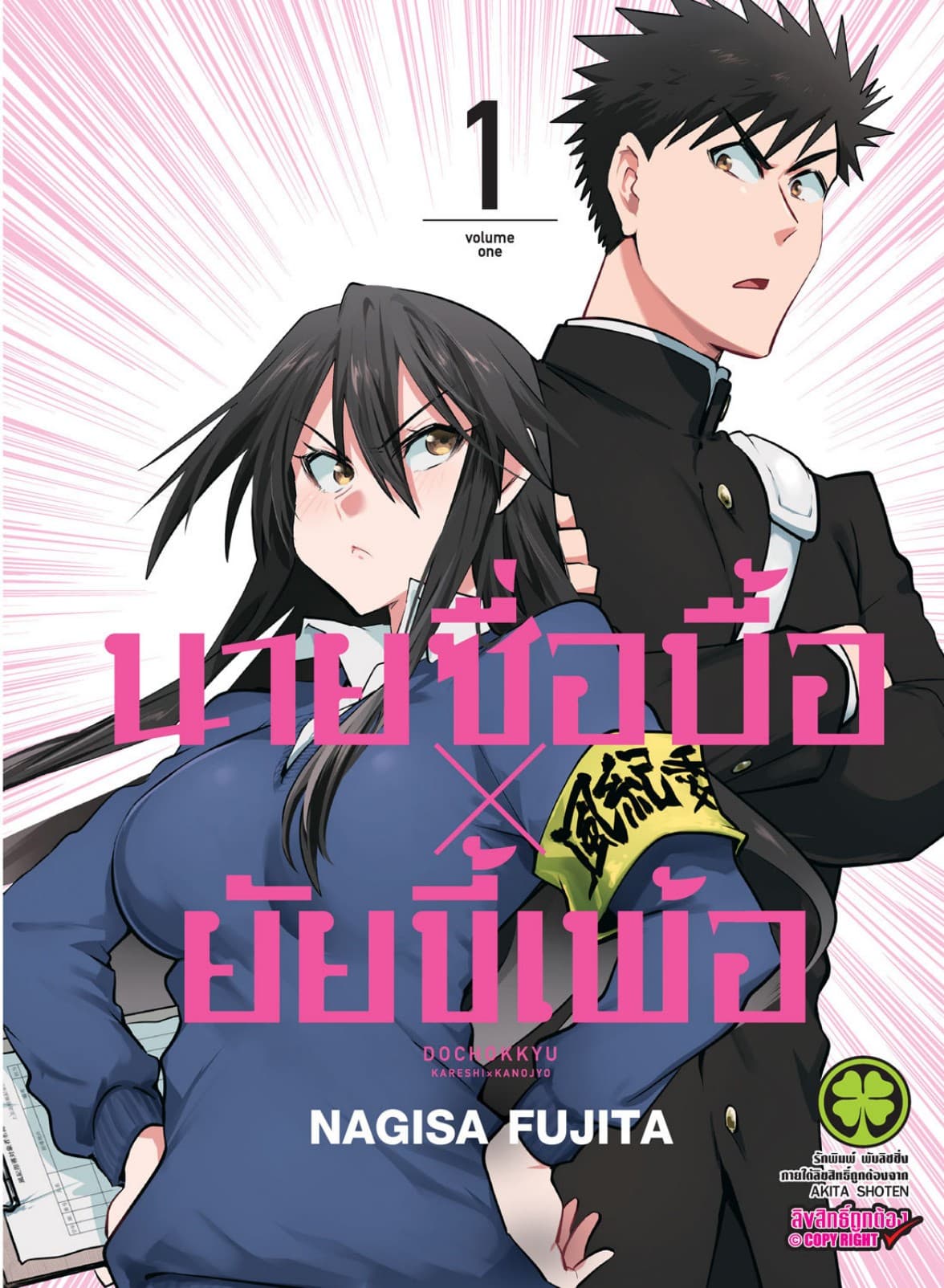 นายซื่อบื้อ x ยัยขี้เพ้อ 01