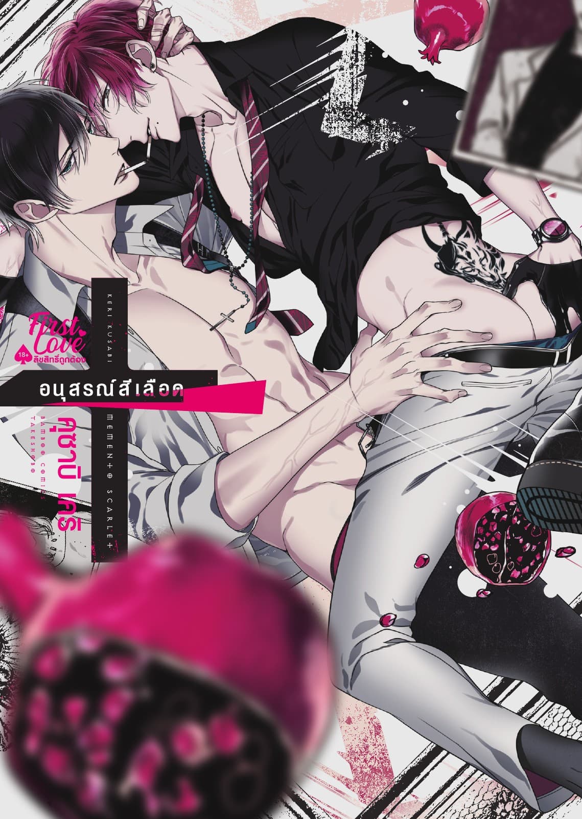 Memento Scarlet อนุสรณ์สีเลือด
