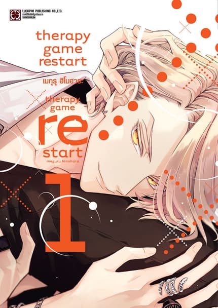 THERAPY GAME RESTART