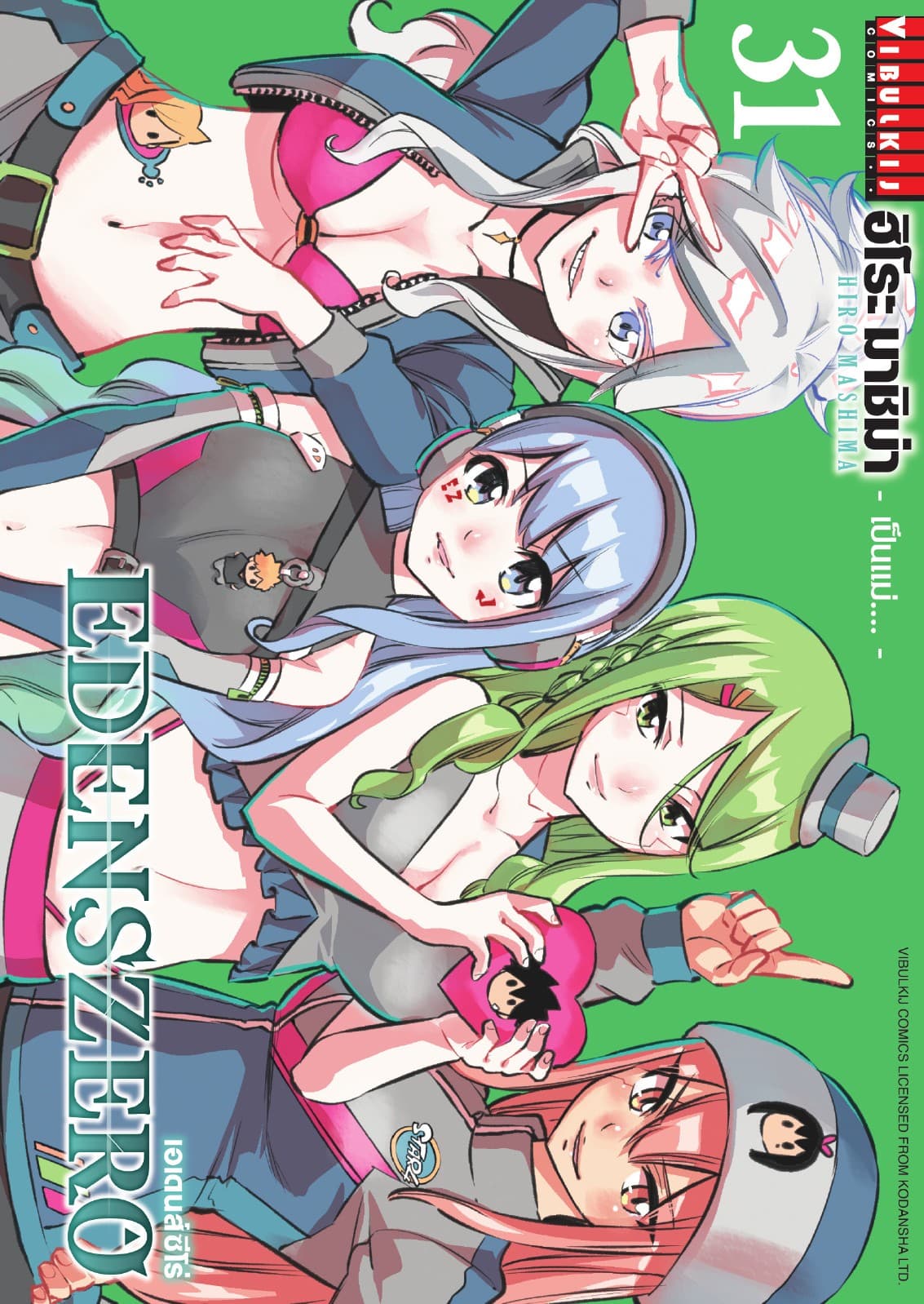 EDENS ZERO เอเดนส์ซีโร่ เล่ม 31