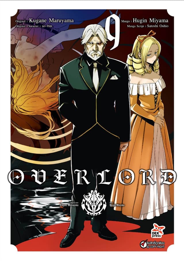 OVERLORD เล่ม 9