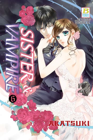 SISTER & VAMPIRE 6