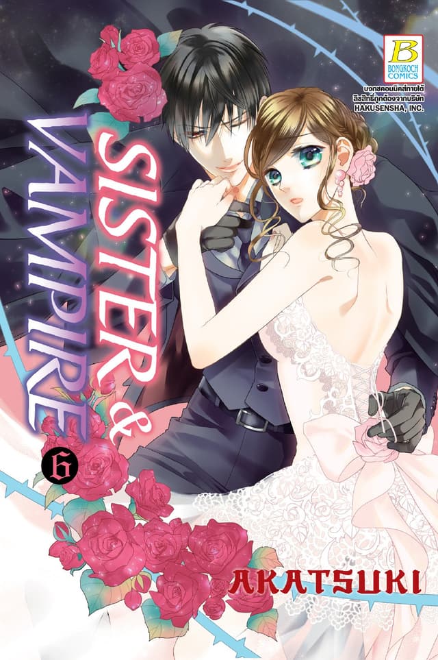 SISTER & VAMPIRE 6