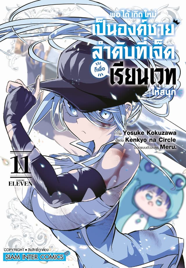 พอได้เกิดใหม่เป็นองค์ชายลำดับที่เจ็ด ก็เพื่อเรียนเวทให้สนุก เล่ม 11