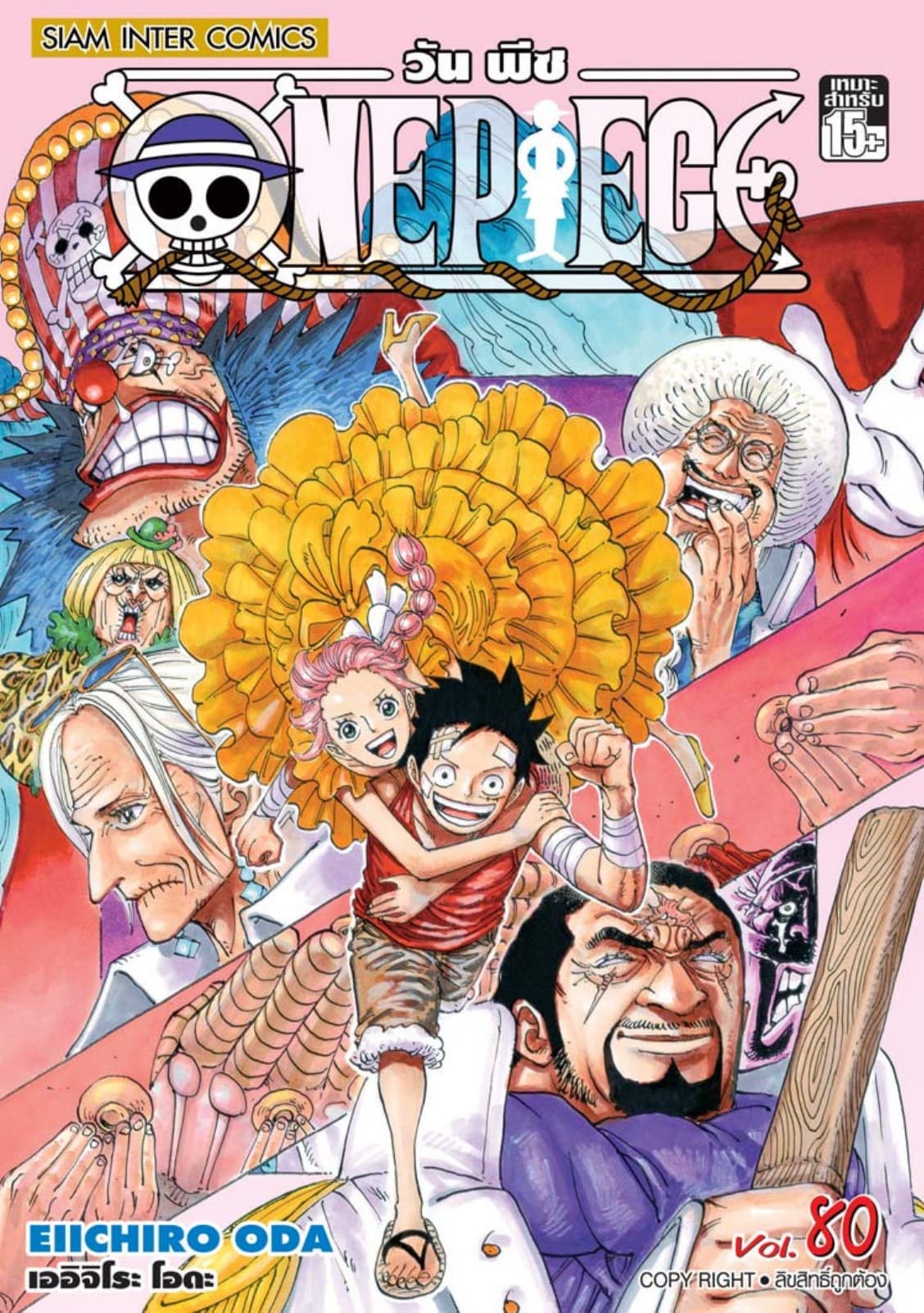 วัน พีซ - One Piece เล่ม 80