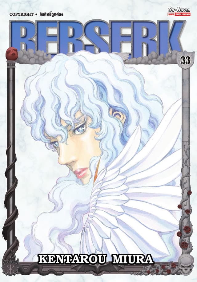 BERSERK เล่ม 33