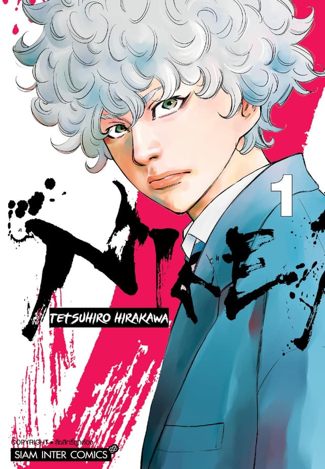 NINE PEAKS เล่ม 01