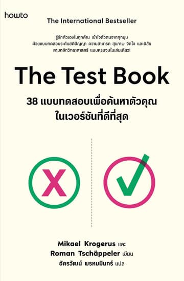 The Test Book 38 แบบทดสอบเพื่อค้นหาตัวคุณในเวอร์ชันที่ดีที่สุด
