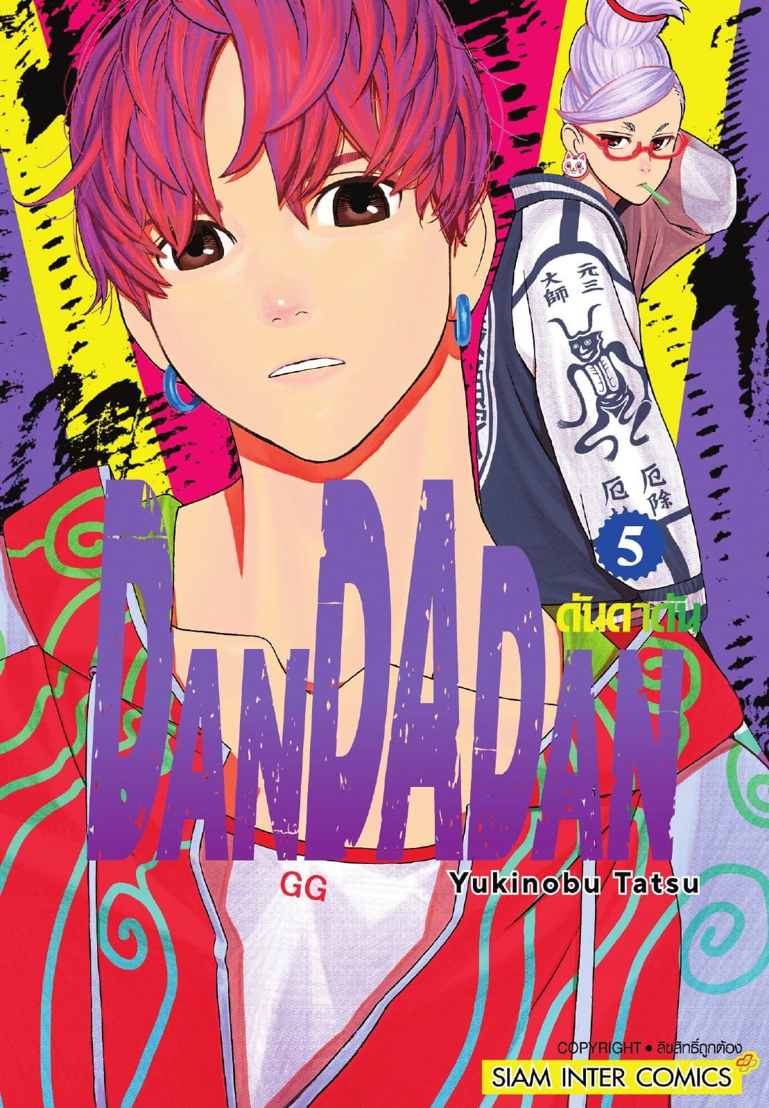 DANDADAN ดันดาดัน เล่ม 05