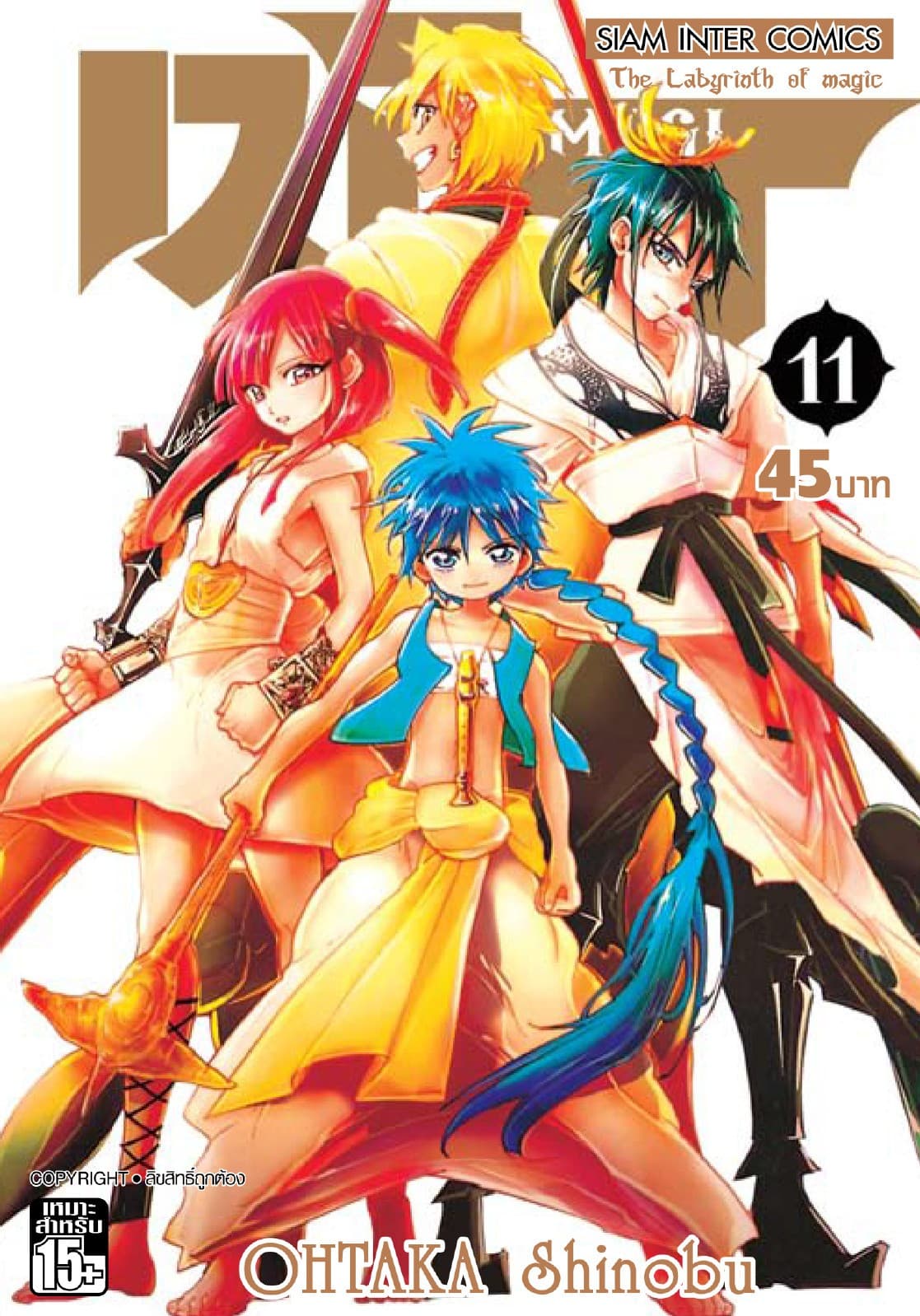 เมไจ MAGI - The Labyrinth of Magic เล่ม 11