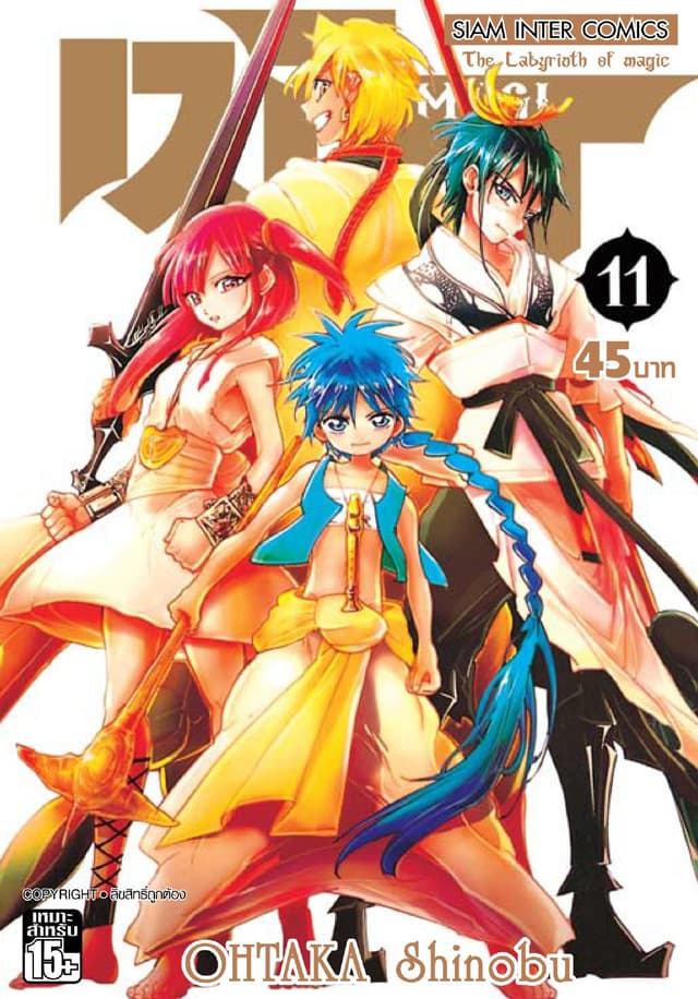 เมไจ MAGI - The Labyrinth of Magic เล่ม 11