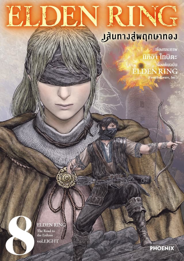 ELDEN RING เส้นทางสู่พฤกษาทอง เล่ม 8