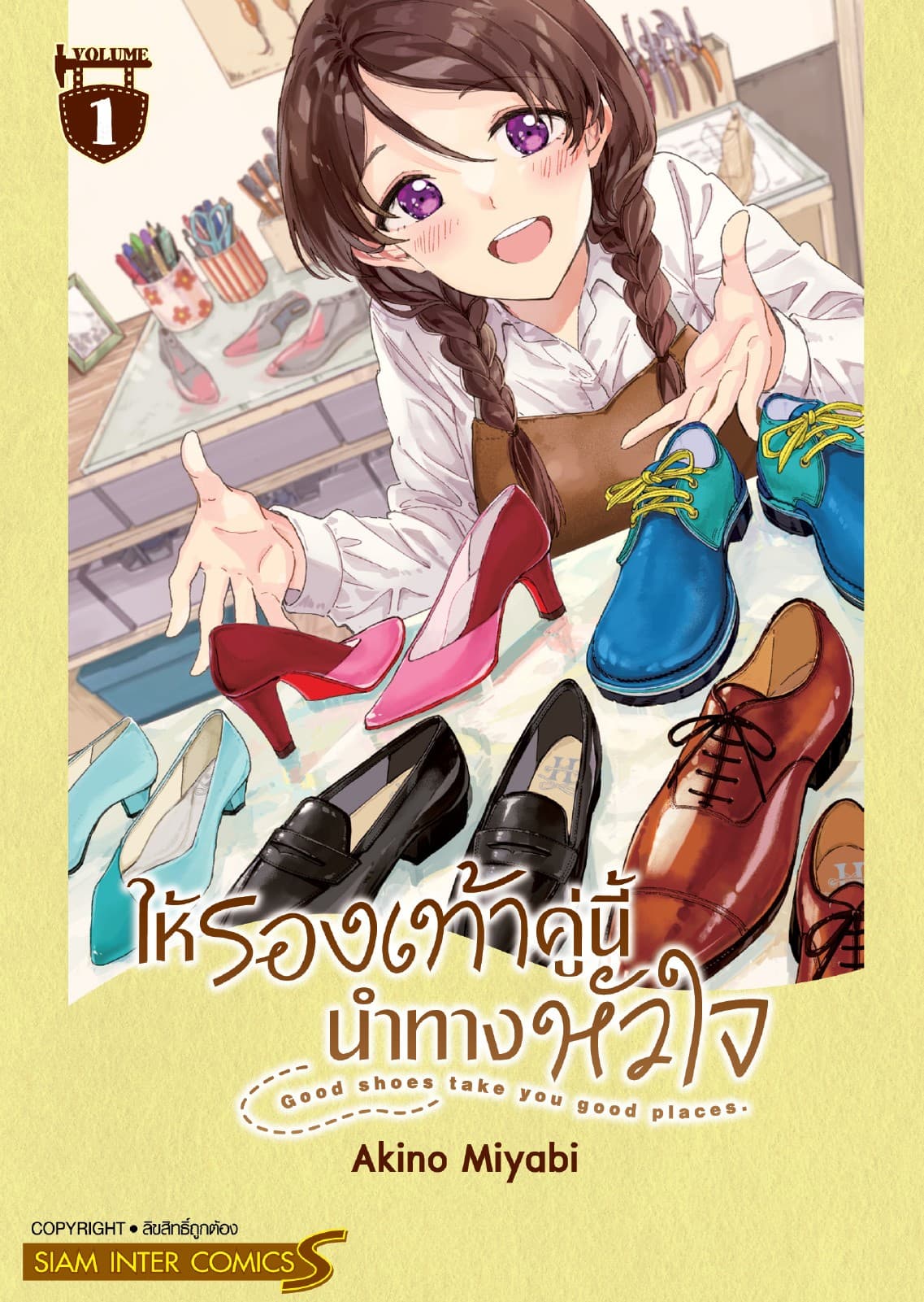 ให้รองเท้าคู่นี้นำทางหัวใจ เล่ม 01
