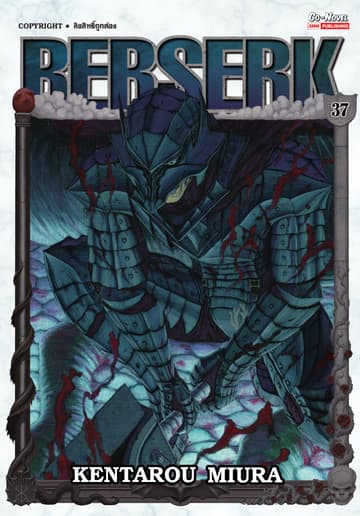 BERSERK เล่ม 37