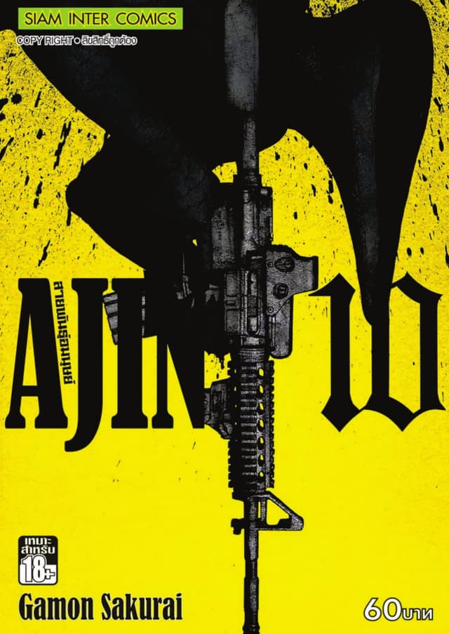 Ajin สายพันธุ์อมนุษย์ เล่ม 10