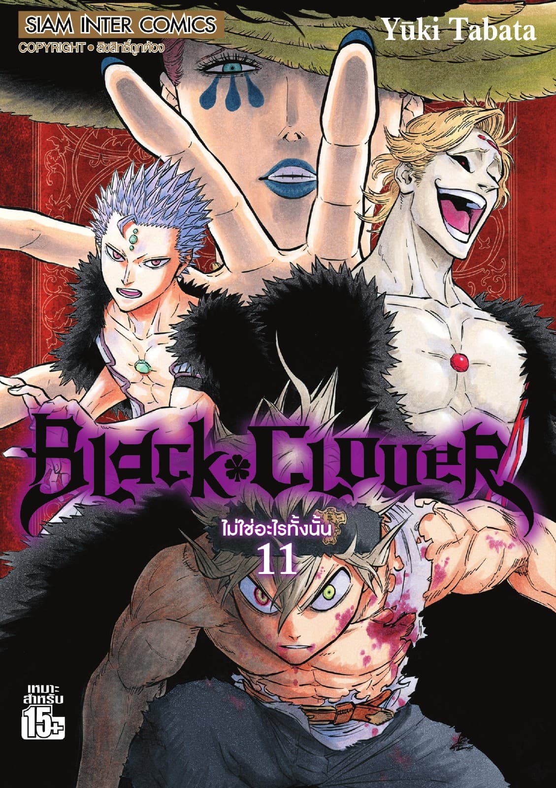 Black Clover เล่ม 11 ไม่ใช่อะไรทั้งนั้น