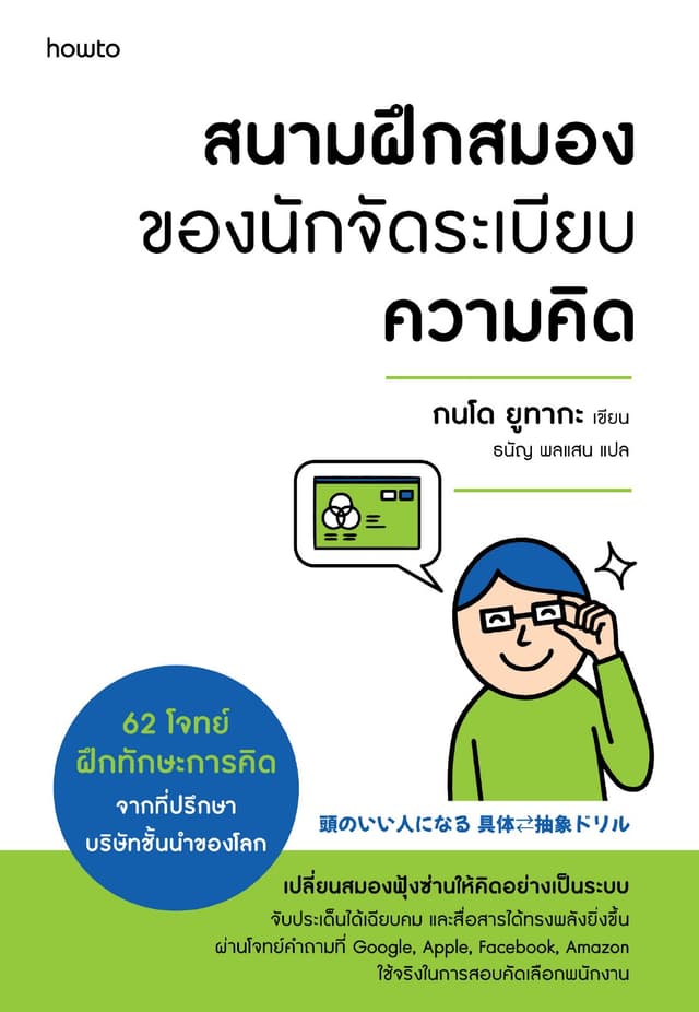 สนามฝึกสมองของนักจัดระเบียบความคิด
