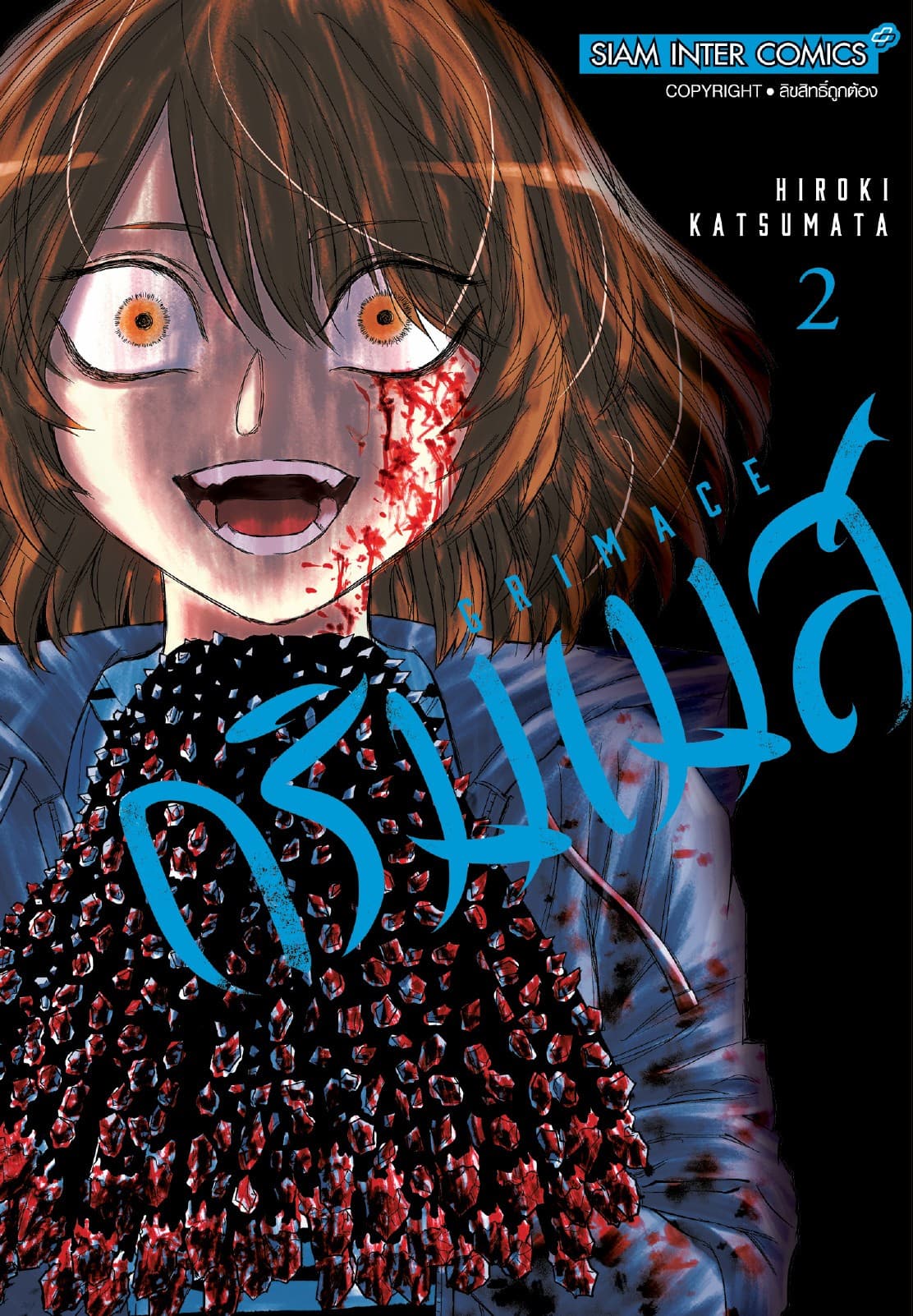 GRIMACE เล่ม 02