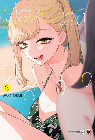 เพื่อนของพี่สาว 02