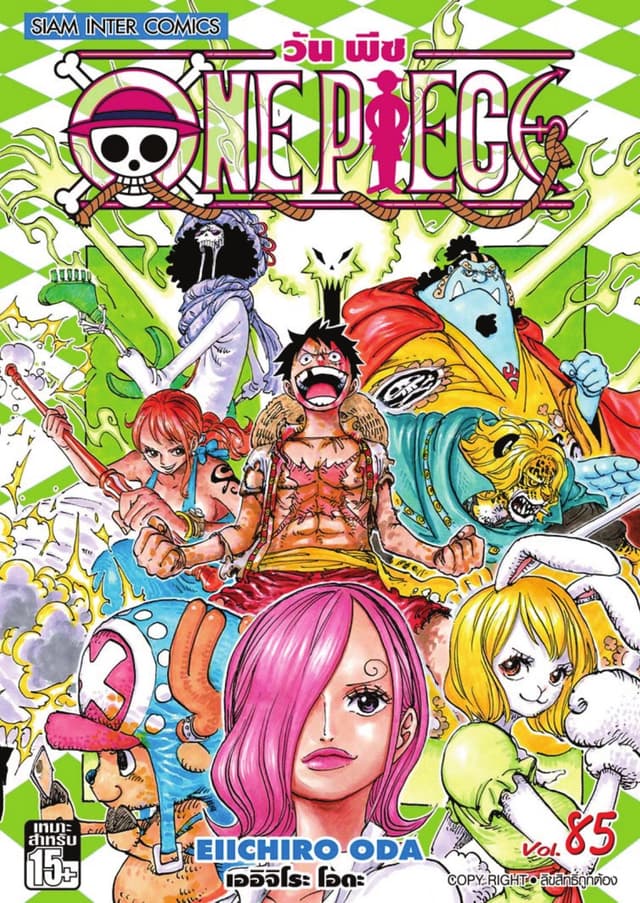 วัน พีซ - One Piece เล่ม 85