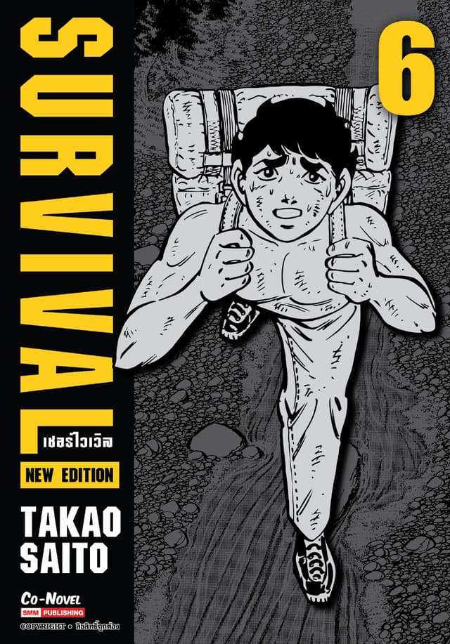 SURVIVAL new edition เล่ม 06