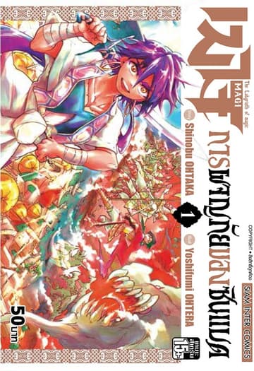 [ยกชุด] เมไจ ภาคการผจญภัยของซินแบด เล่ม 01-19 (จบ)
