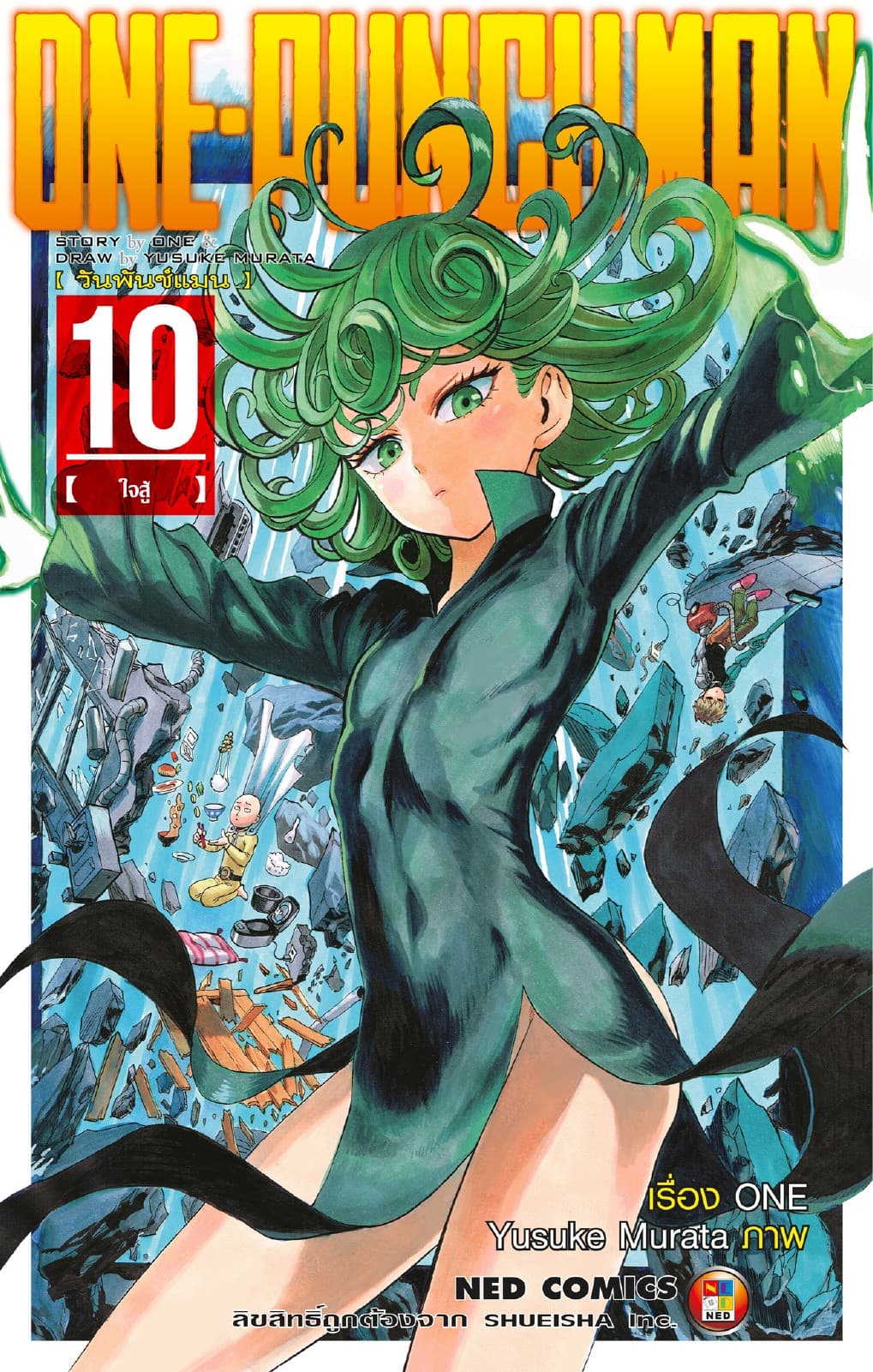 One Punch Man วันพันช์แมน เล่ม 10