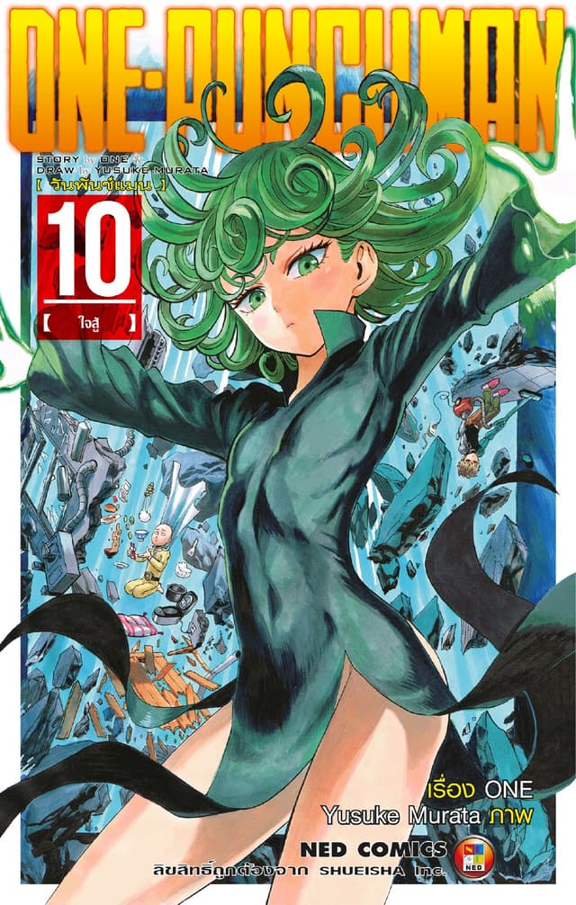 One Punch Man วันพันช์แมน เล่ม 10
