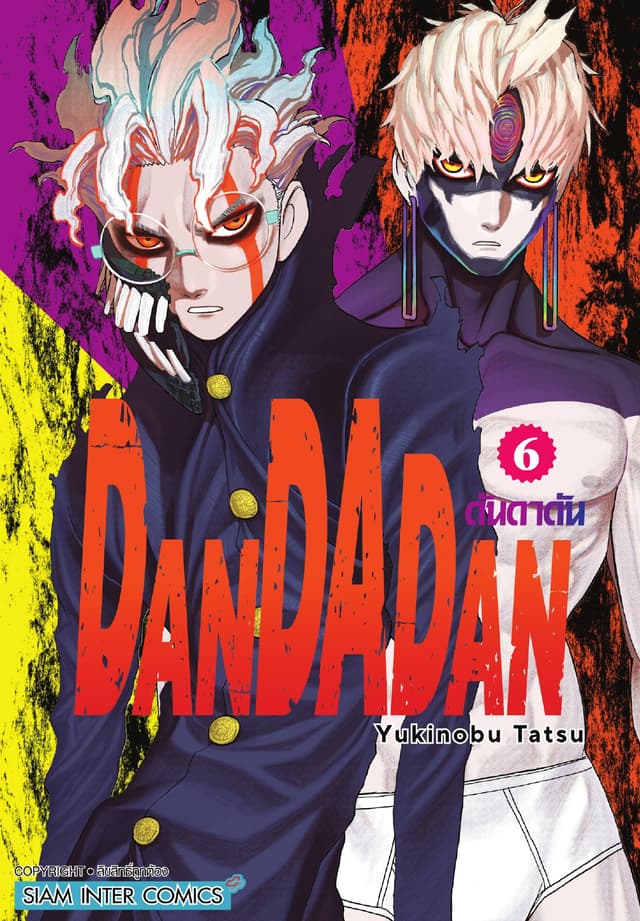 DANDADAN ดันดาดัน เล่ม 06