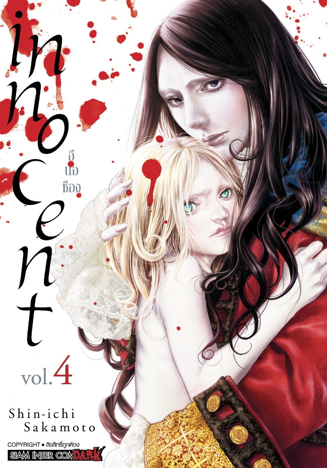 INNOCENT เล่ม 04