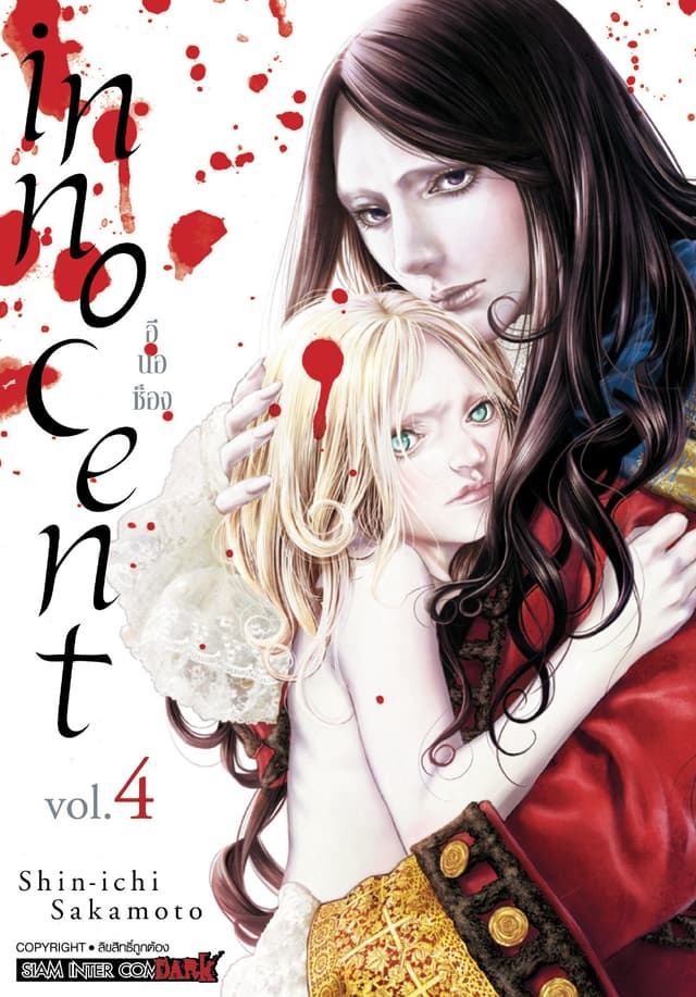 INNOCENT เล่ม 04