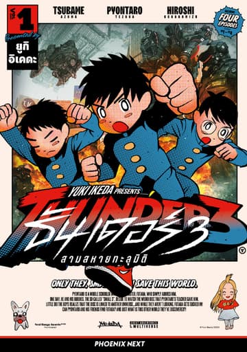 THUNDER 3 สามสหายทะลุมิติ (การ์ตูน) เล่ม 1