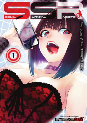 SOCIAL SURVIVAL RABBITS เล่ม 01