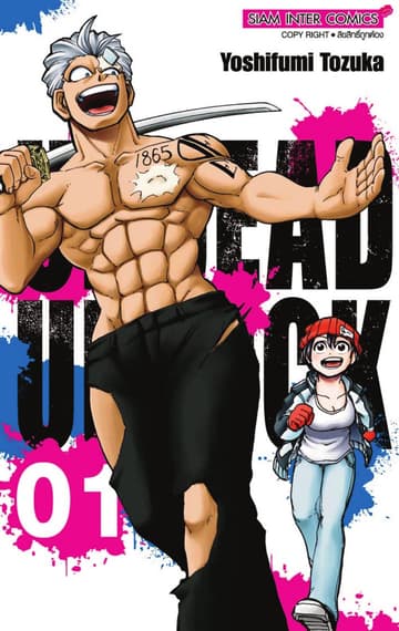 [อ่านฟรี] UNDEAD UNLUCK เล่ม 01