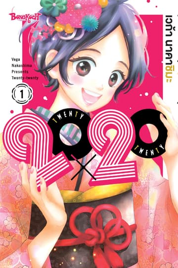 20X20 TWENTY × TWENTY 1