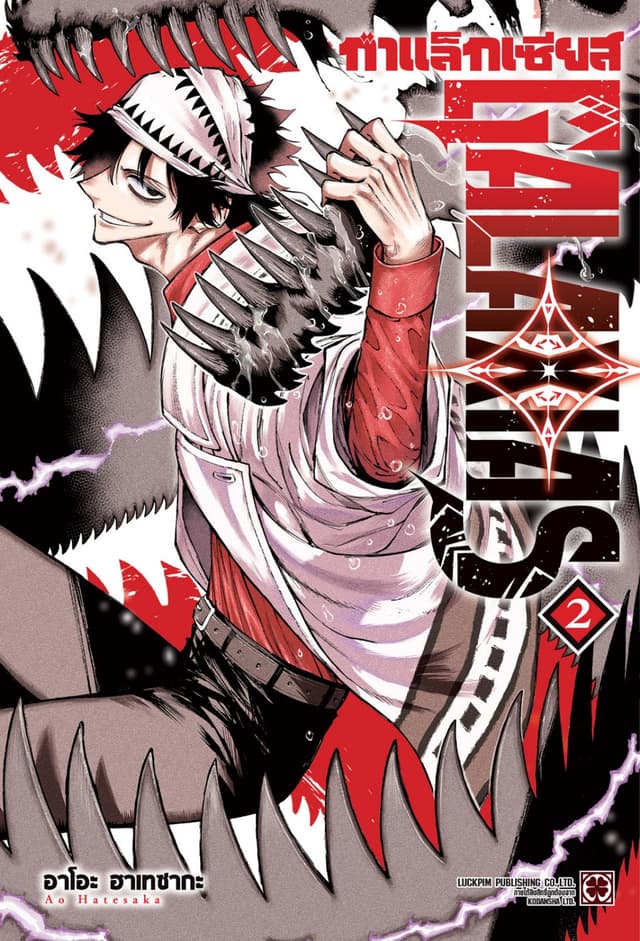 กาแล็กเซียส เล่ม 2