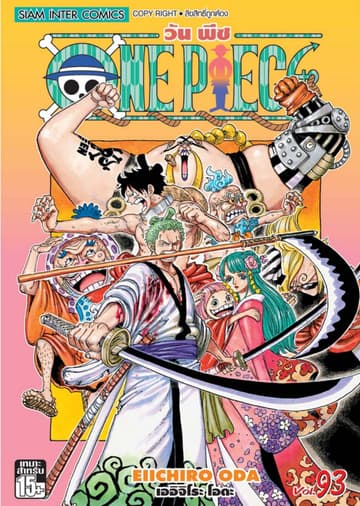 วัน พีซ - One Piece เล่ม 93