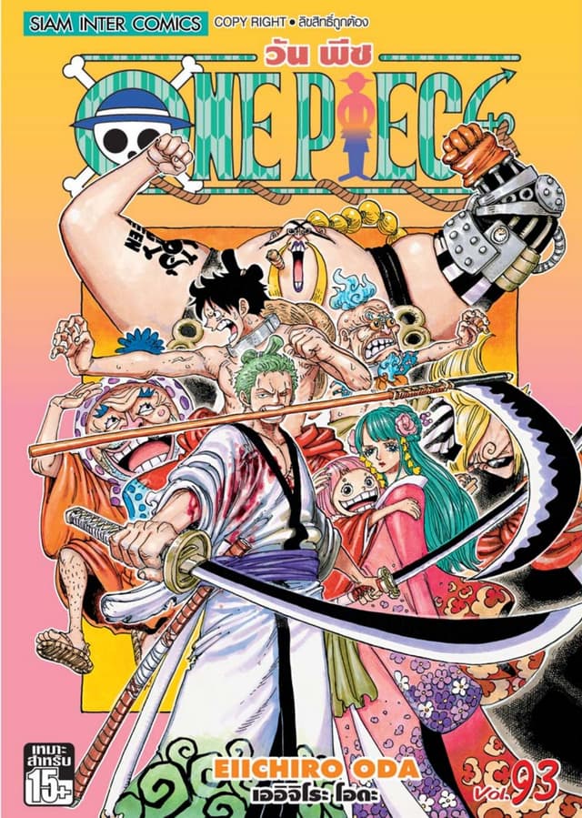 วัน พีซ - One Piece เล่ม 93