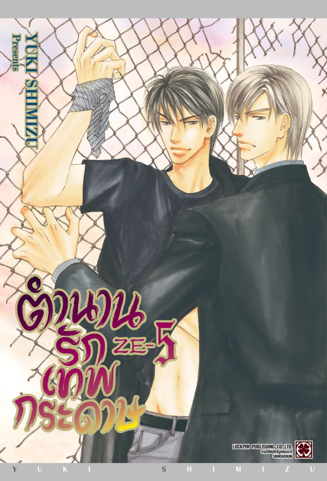 ตำนานรักเทพกระดาษ 05