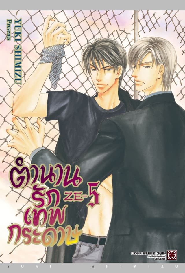 ตำนานรักเทพกระดาษ 05