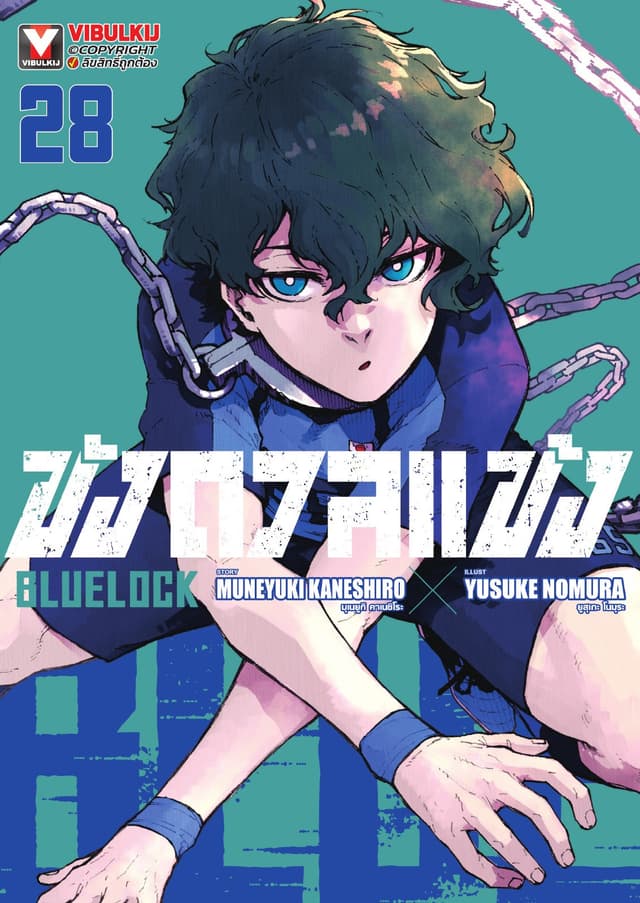 BLUE LOCK – ขังดวลแข้ง เล่ม 28