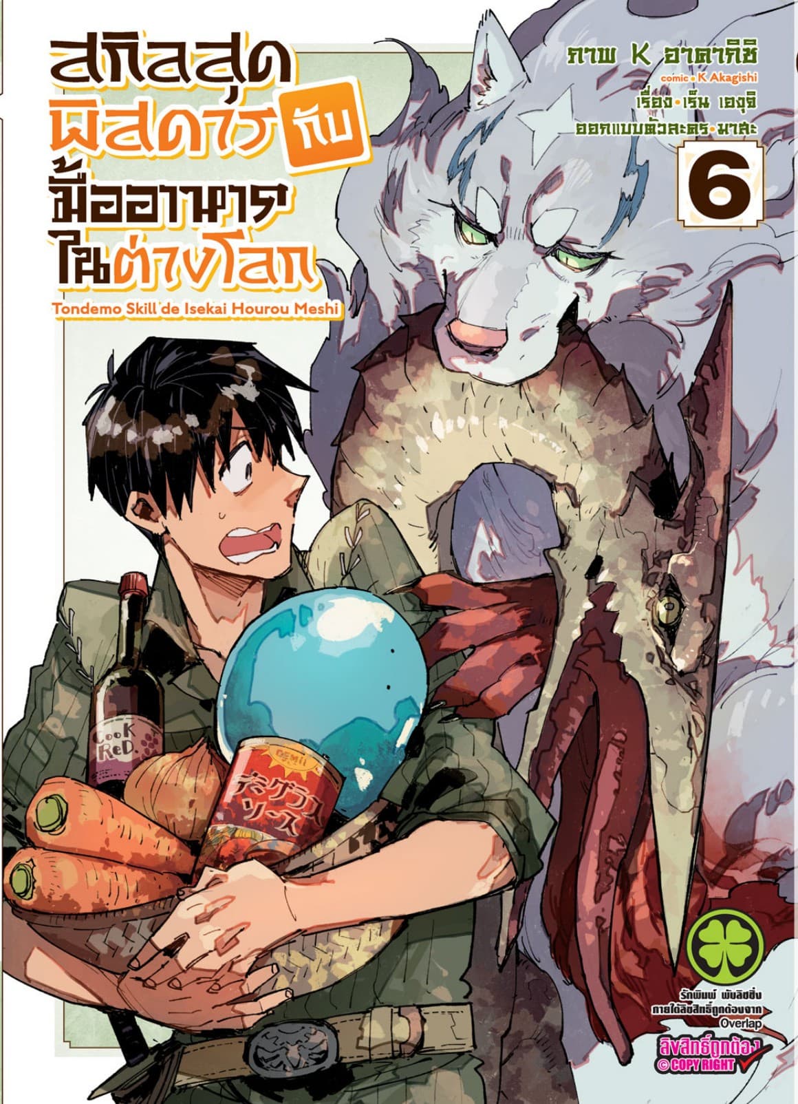 สกิลสุดพิสดารกับมื้ออาหารในต่างโลก (ฉบับการ์ตูน) 6