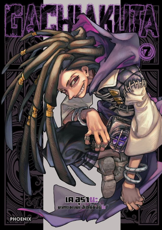 GACHIAKUTA เล่ม 7