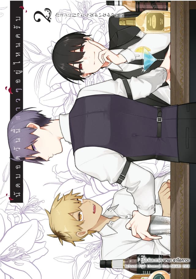 นัดบอดวันนี้ สาว ๆ อยู่ไหนครับ เล่ม 2
