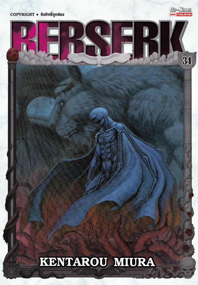 BERSERK เล่ม 34