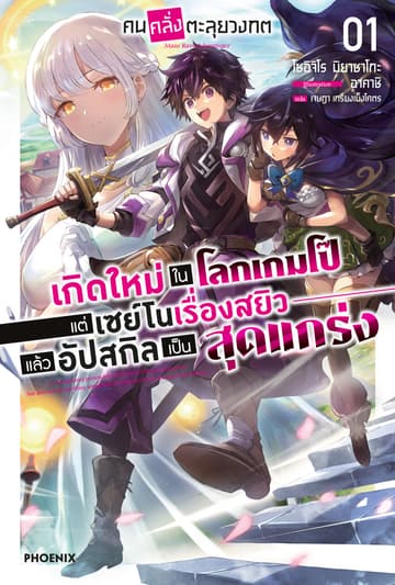 คนคลั่งตะลุยวงกต เล่ม 1