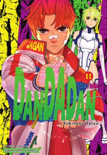 DANDADAN ดันดาดัน เล่ม 11