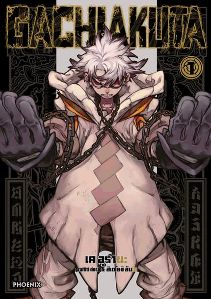 GACHI AKUTA